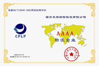 AAAA物流企業(yè)