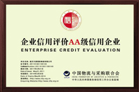 企業(yè)信用評(píng)價(jià)AA級(jí)信用企業(yè)